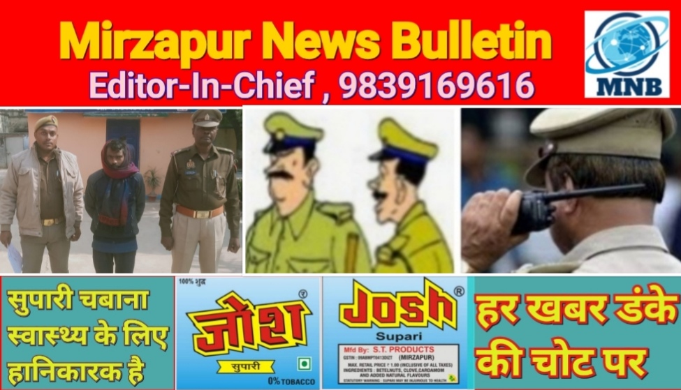 Mirzapur News Bulletin