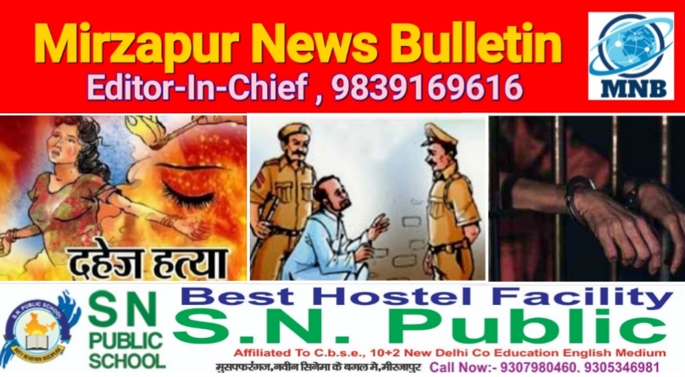 Mirzapur News Bulletin