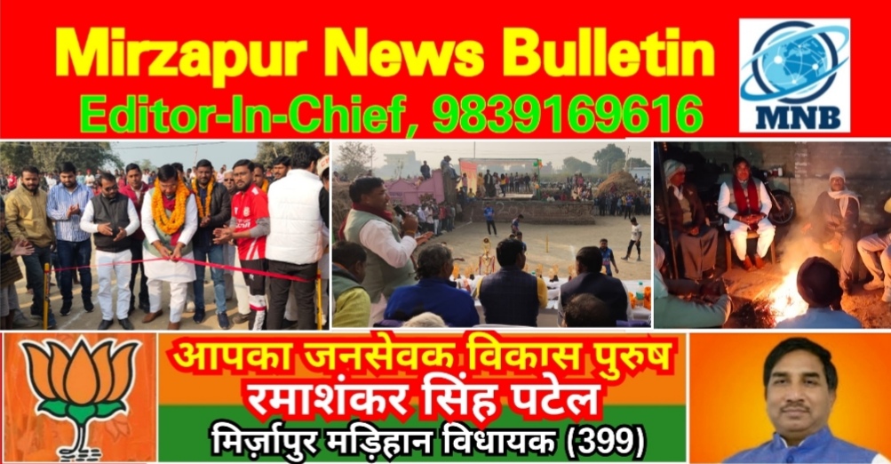 Mirzapur News Bulletin