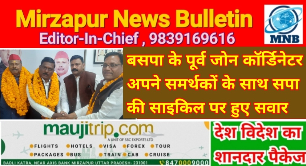 Mirzapur News Bulletin