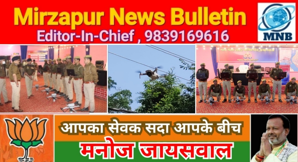 Mirzapur News Bulletin
