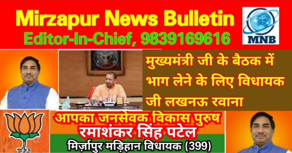 Mirzapur News Bulletin