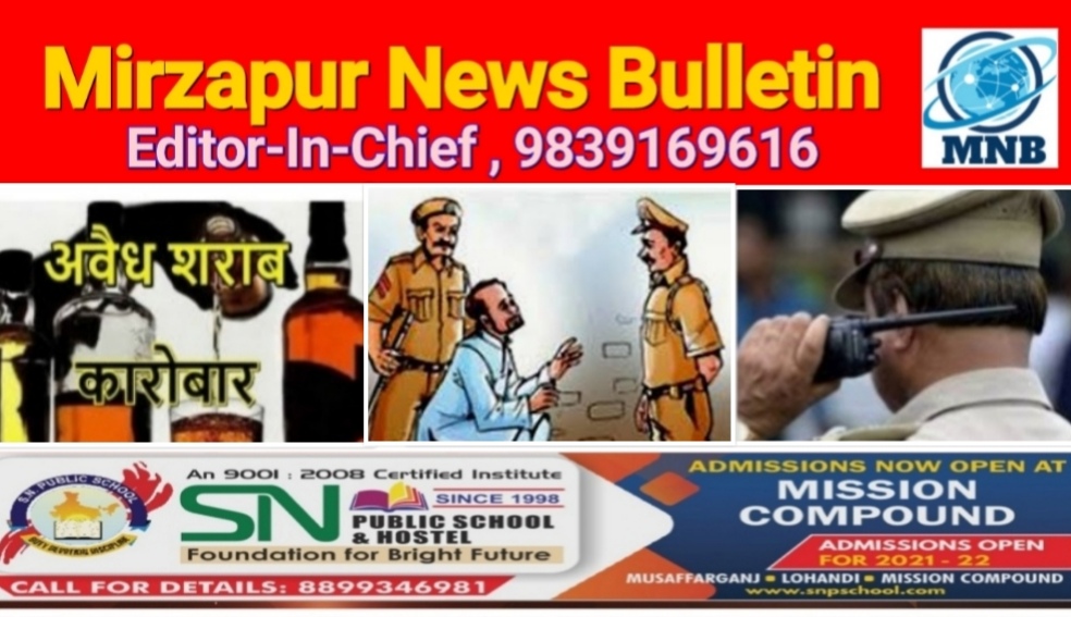 Mirzapur News Bulletin