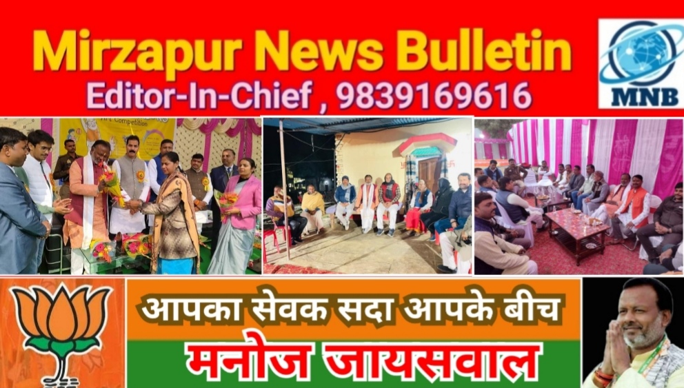 Mirzapur News Bulletin