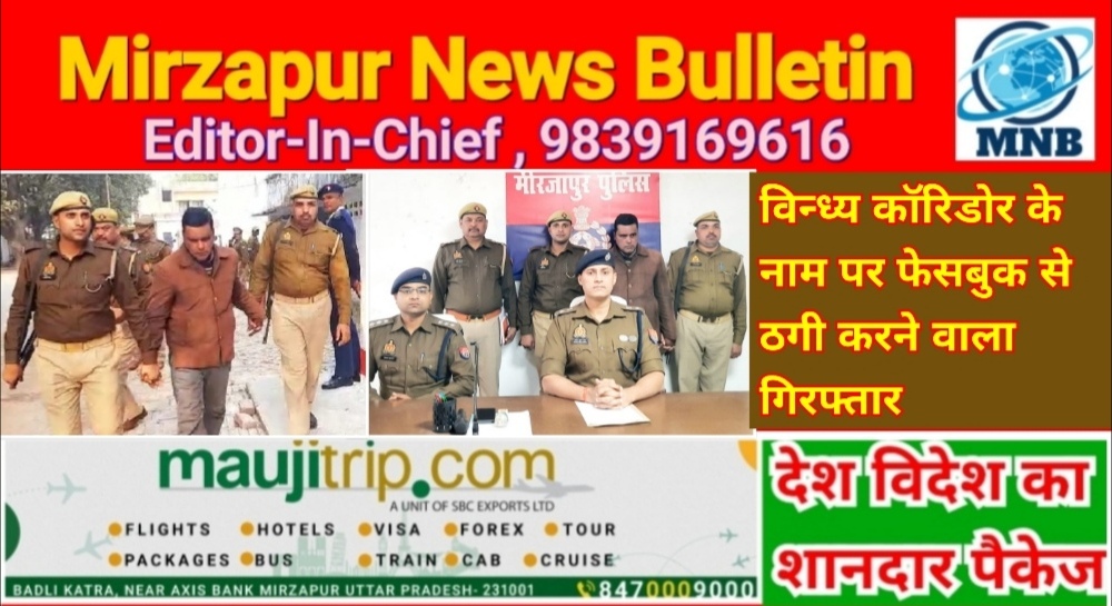 Mirzapur News Bulletin