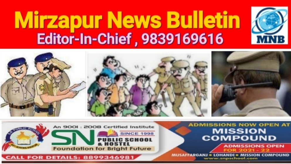 Mirzapur News Bulletin