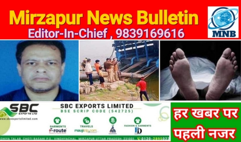 Mirzapur News Bulletin