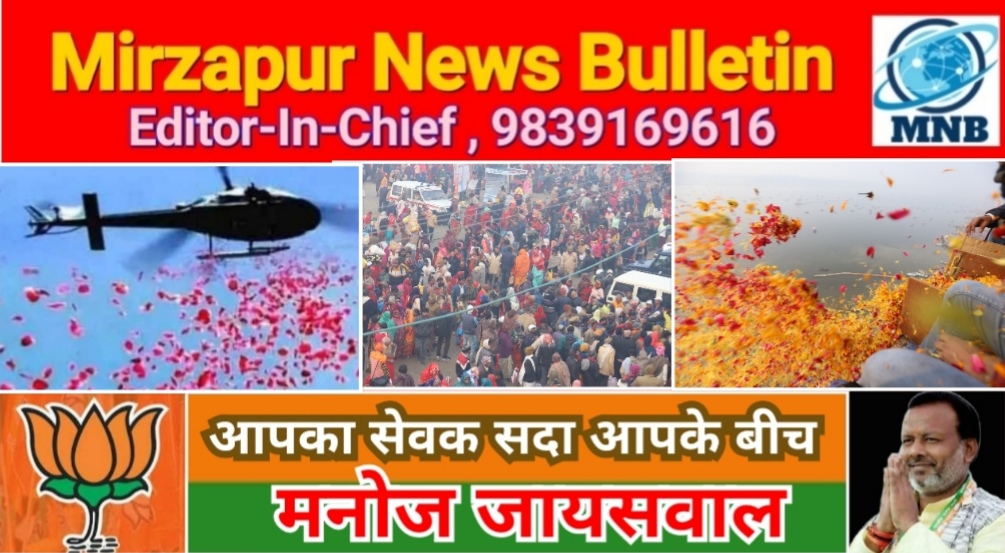Mirzapur News Bulletin