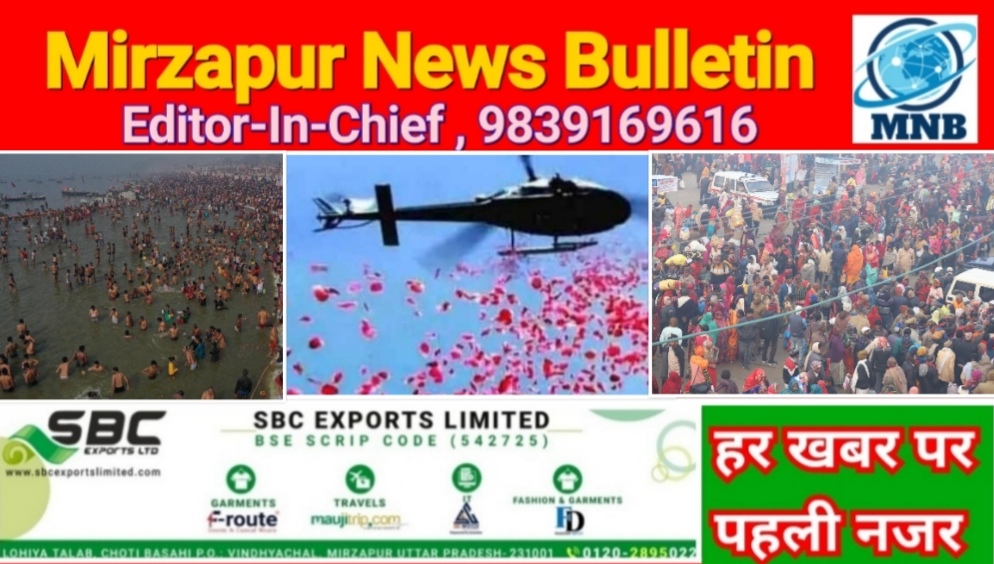 Mirzapur News Bulletin