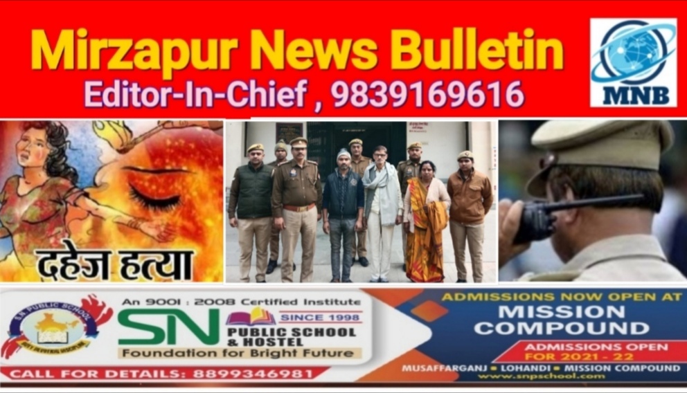 Mirzapur News Bulletin