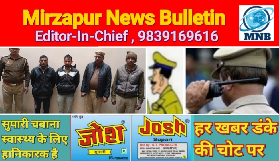 Mirzapur News Bulletin