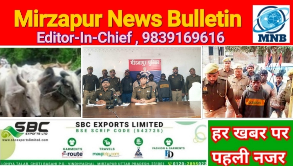 Mirzapur News Bulletin