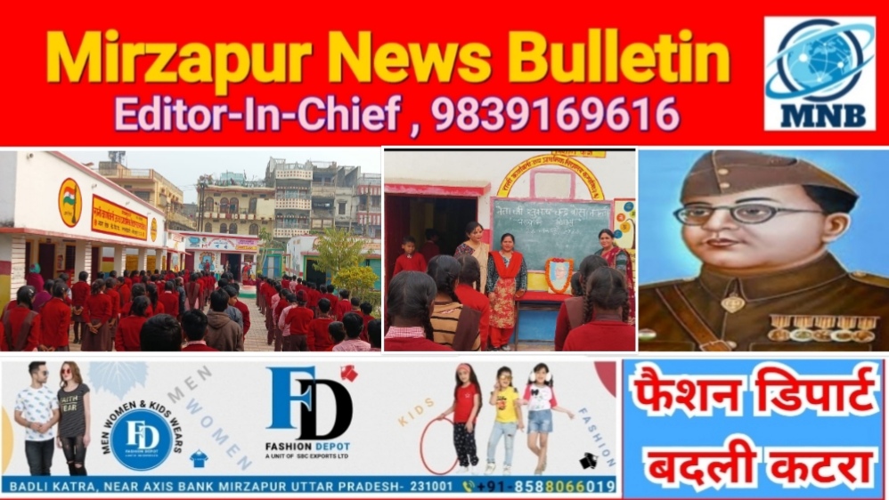 Mirzapur News Bulletin
