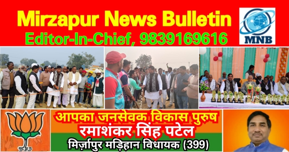 Mirzapur News Bulletin