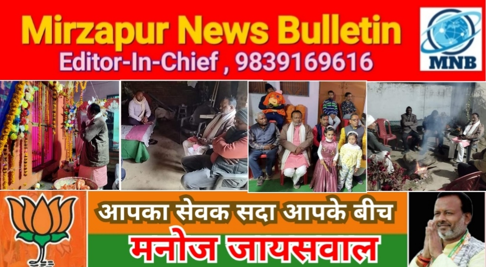 Mirzapur News Bulletin