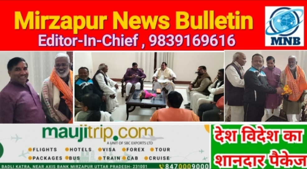 Mirzapur News Bulletin