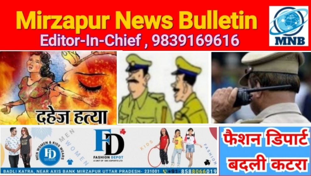 Mirzapur News Bulletin