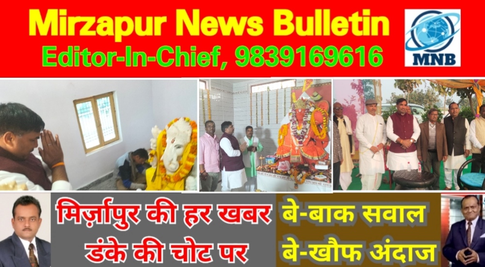 Mirzapur News Bulletin