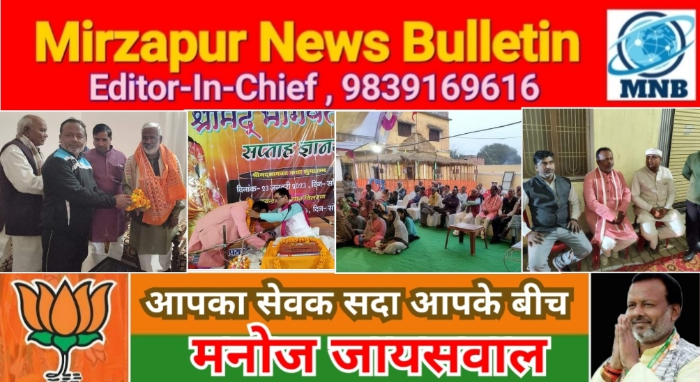 Mirzapur News Bulletin