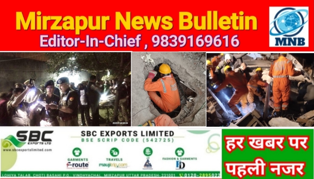 Mirzapur News Bulletin