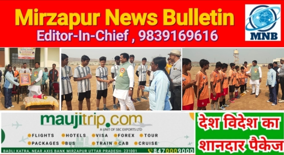 Mirzapur News Bulletin