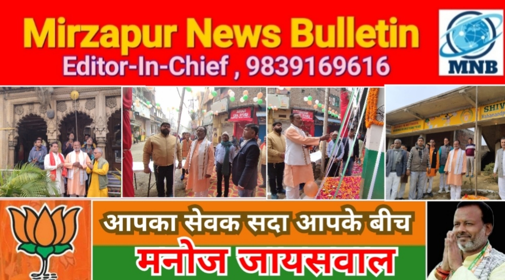 Mirzapur News Bulletin