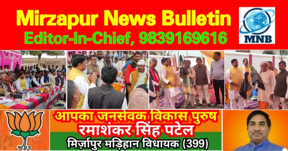 Mirzapur News Bulletin