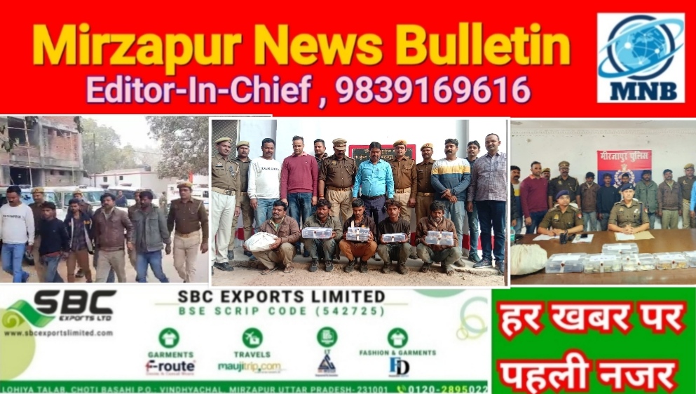 Mirzapur News Bulletin