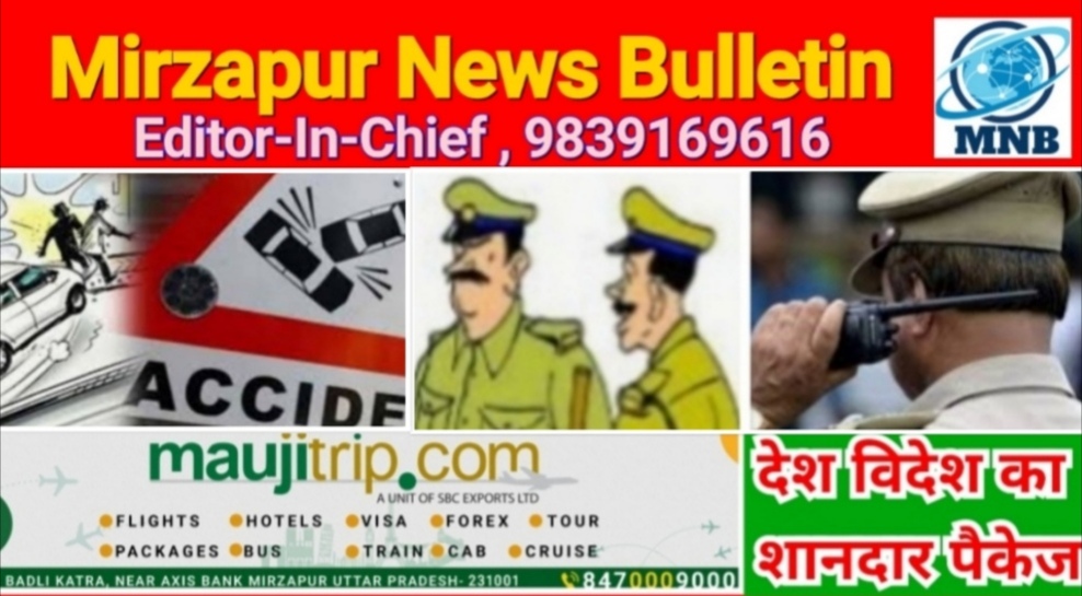 Mirzapur News Bulletin