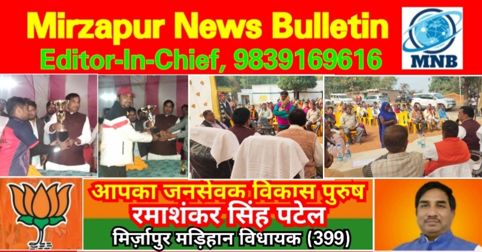 Mirzapur News Bulletin