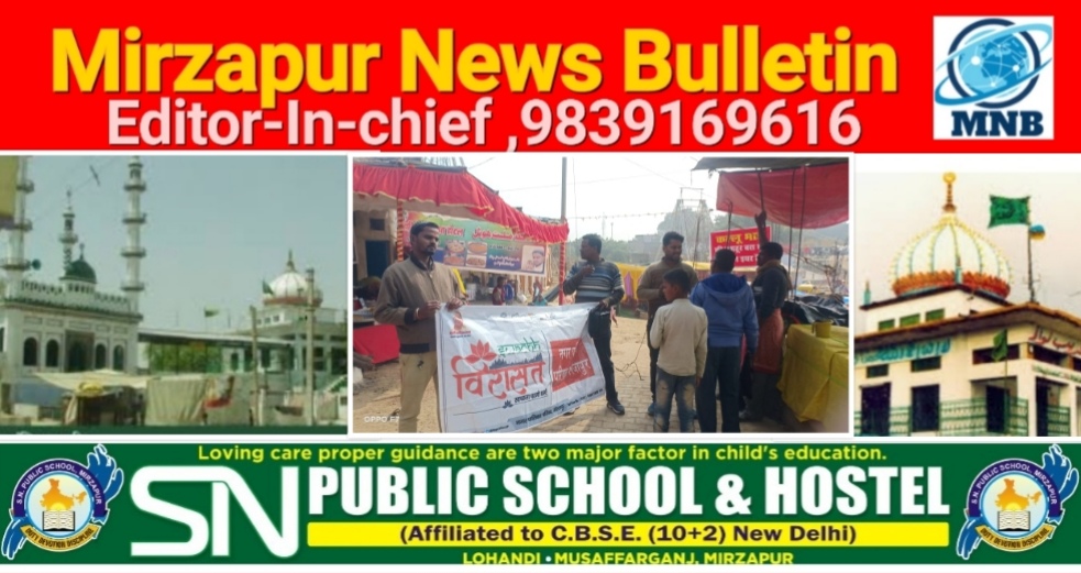 Mirzapur News Bulletin