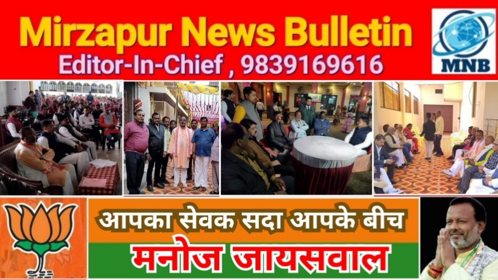 Mirzapur News Bulletin