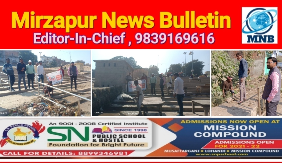 Mirzapur News Bulletin