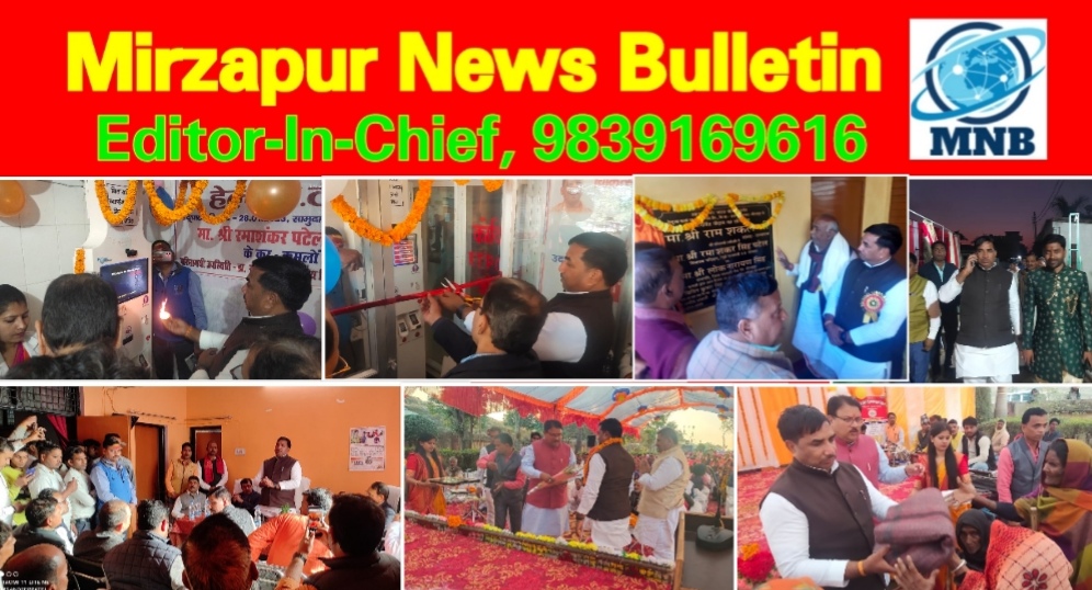 Mirzapur News Bulletin