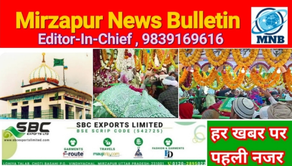 Mirzapur News Bulletin
