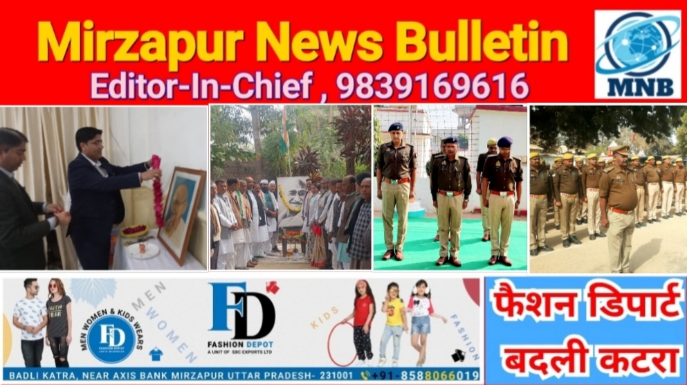 Mirzapur News Bulletin