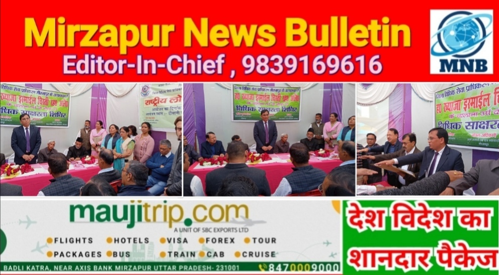 Mirzapur News Bulletin