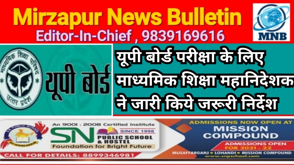 Mirzapur News Bulletin
