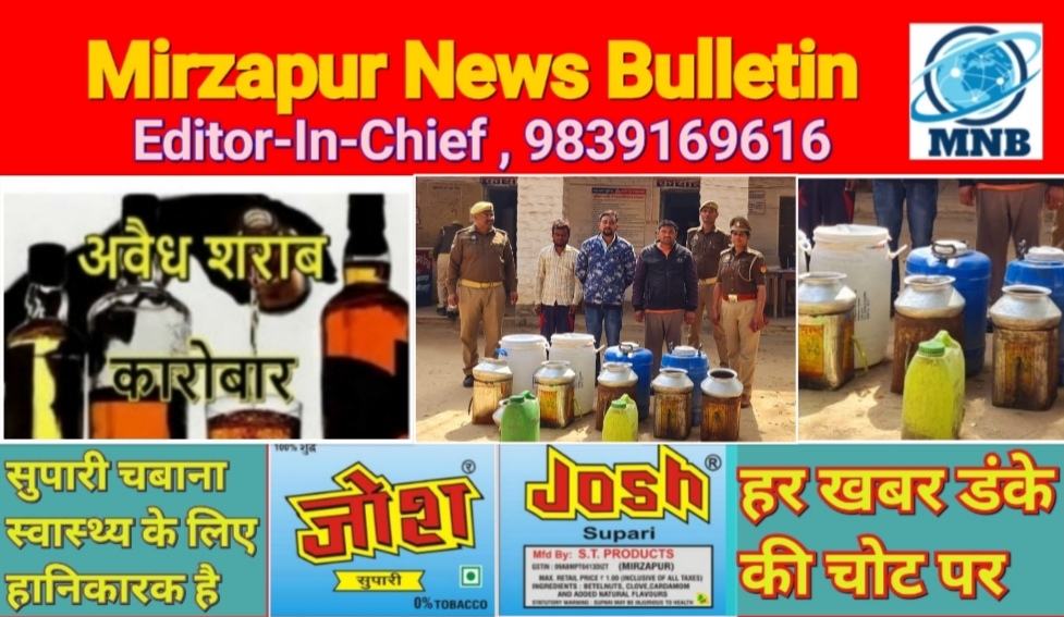 Mirzapur News Bulletin