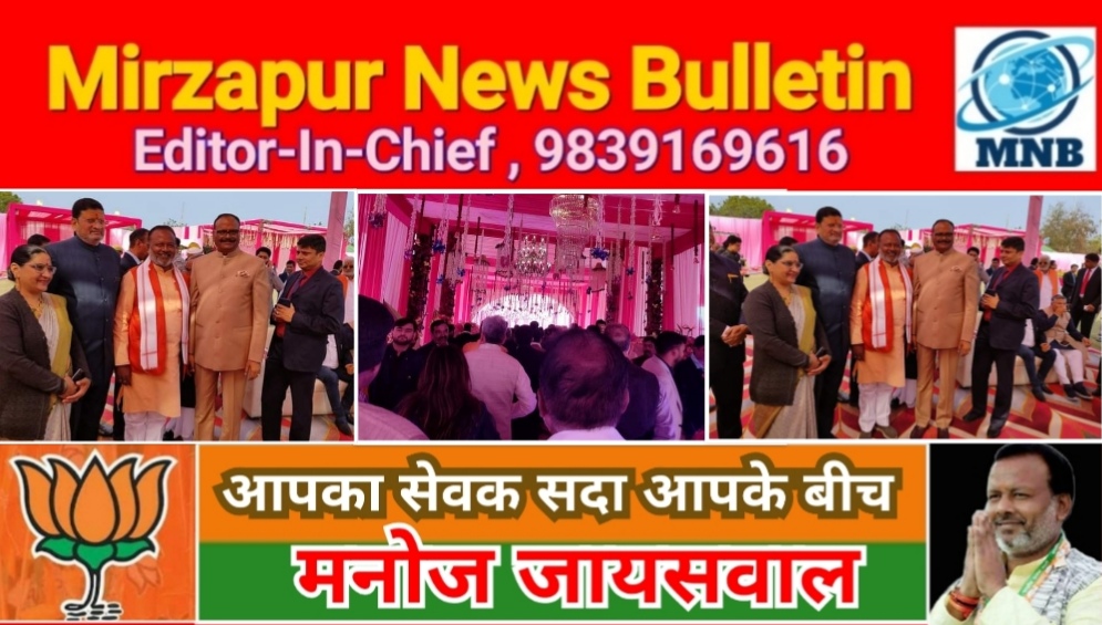 Mirzapur News Bulletin
