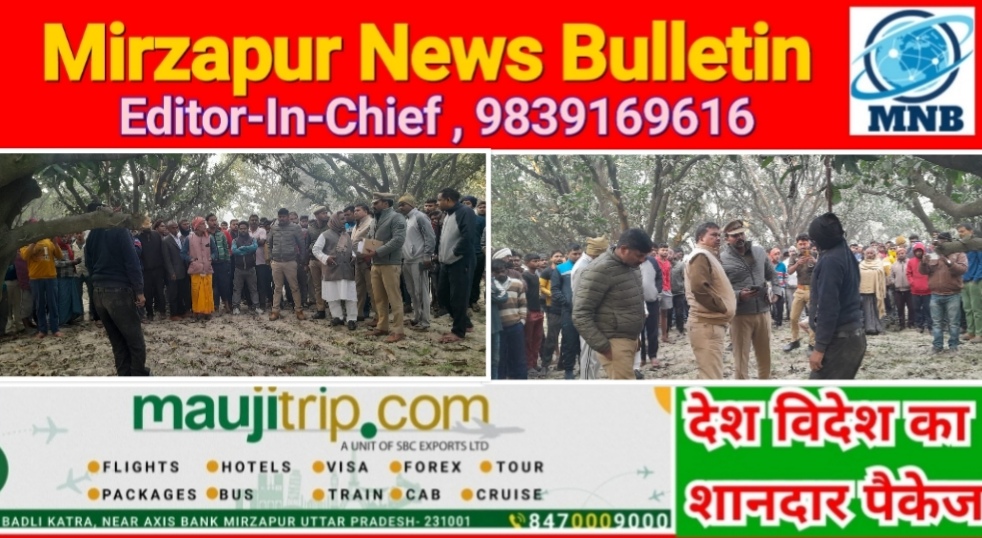 Mirzapur News Bulletin