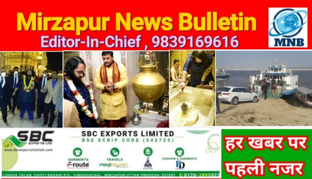Mirzapur News Bulletin