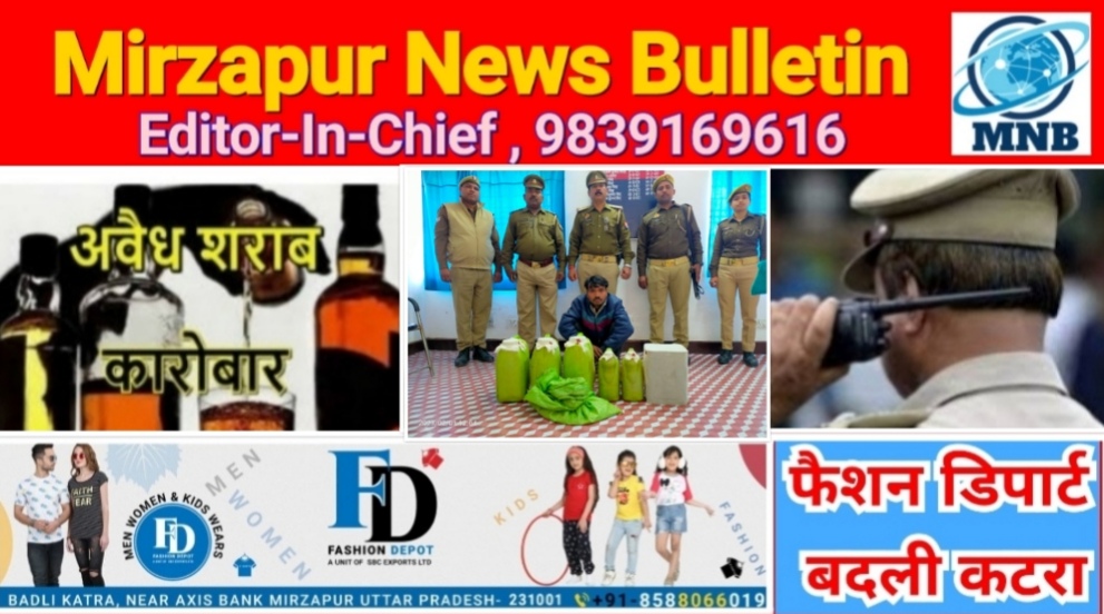 Mirzapur News Bulletin