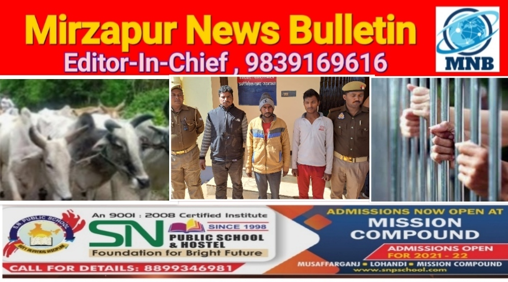 Mirzapur News Bulletin