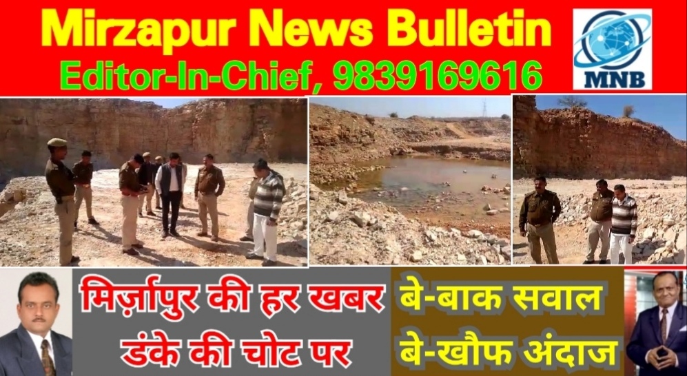 Mirzapur News Bulletin