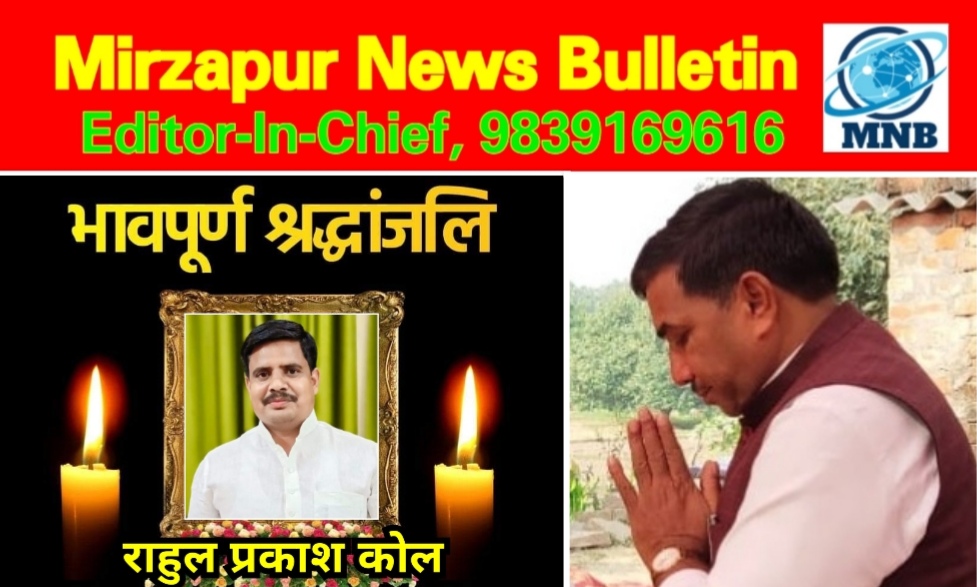 Mirzapur News Bulletin