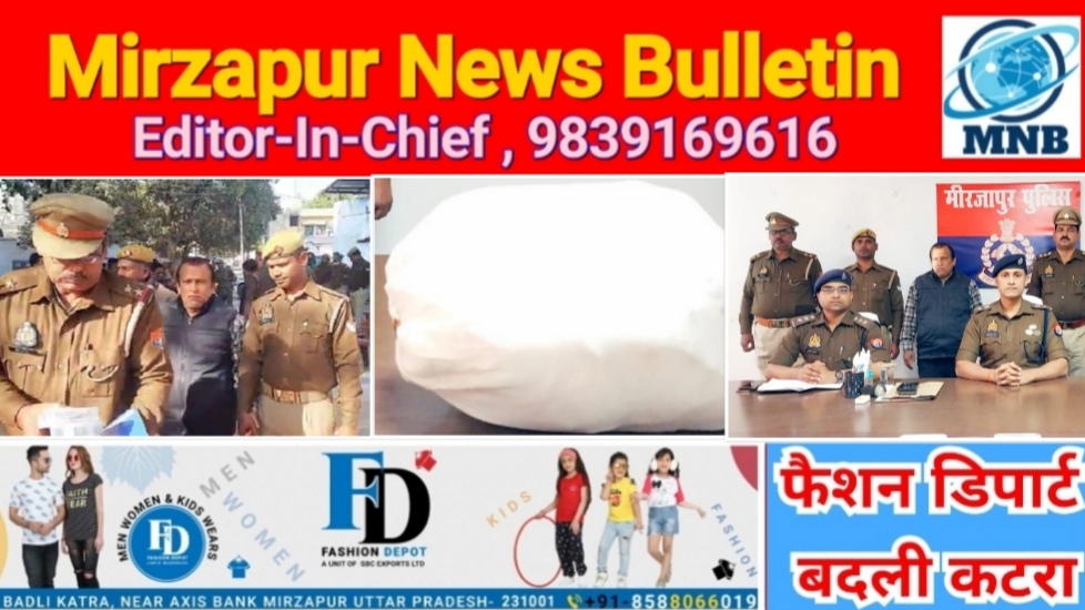 Mirzapur News Bulletin
