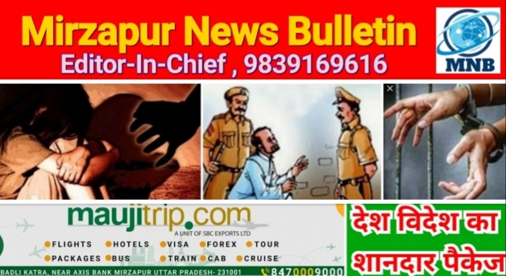 Mirzapur News Bulletin