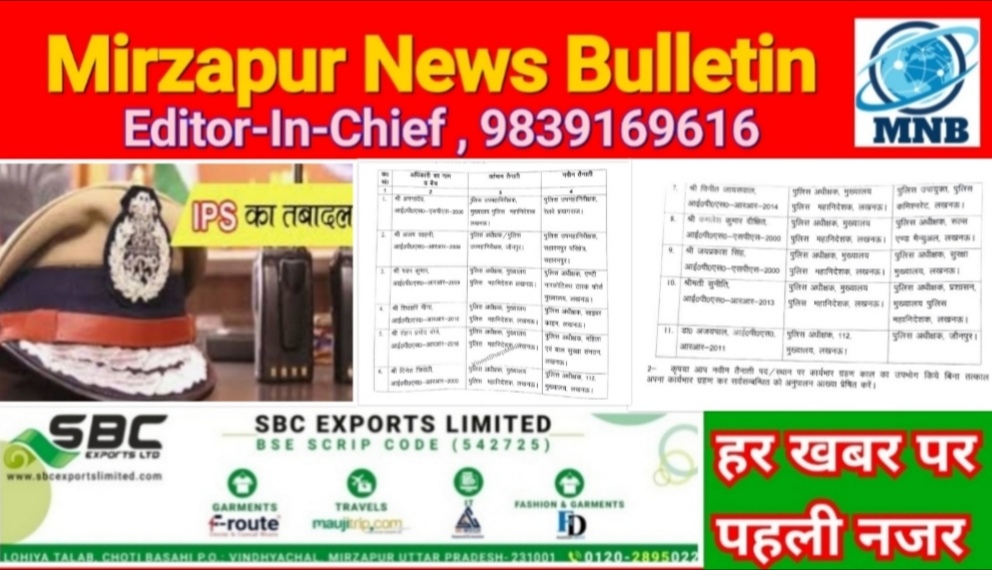 Mirzapur News Bulletin