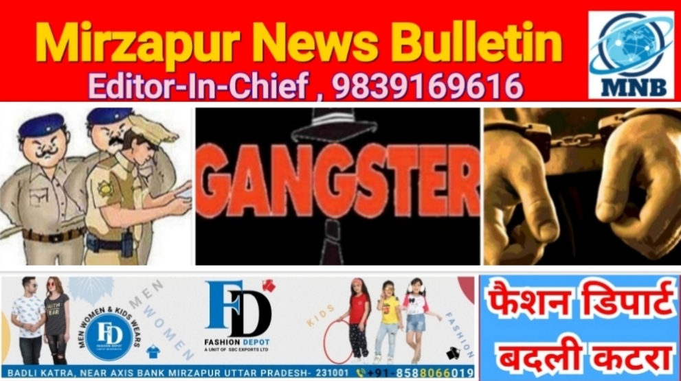 Mirzapur News Bulletin